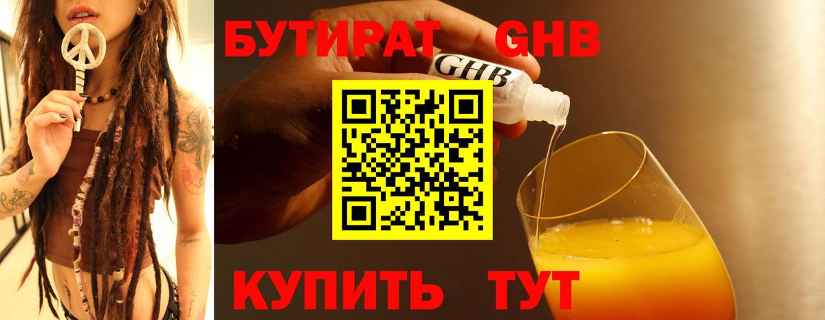 Бутират BDO  Вход с VPN  Гусиноозёрск 