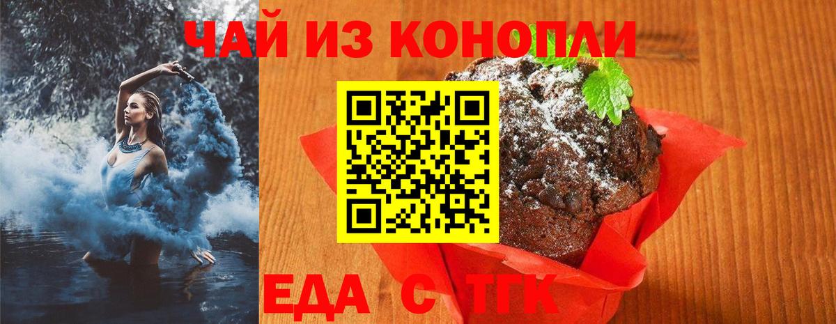 Еда ТГК конопля  Вход с VPN  Гусиноозёрск 