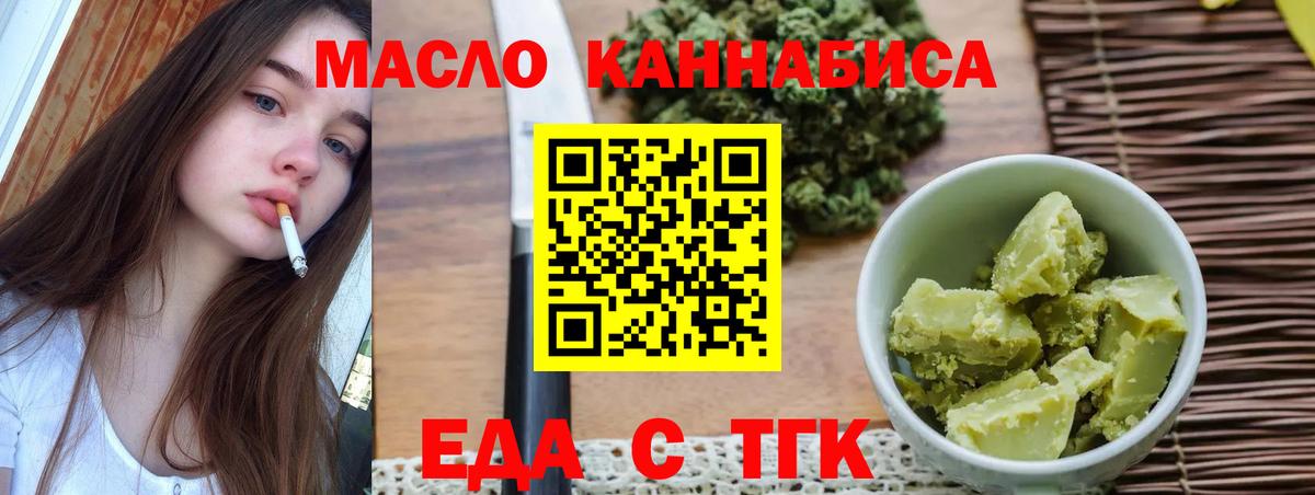 Еда ТГК марихуана Гусиноозёрск