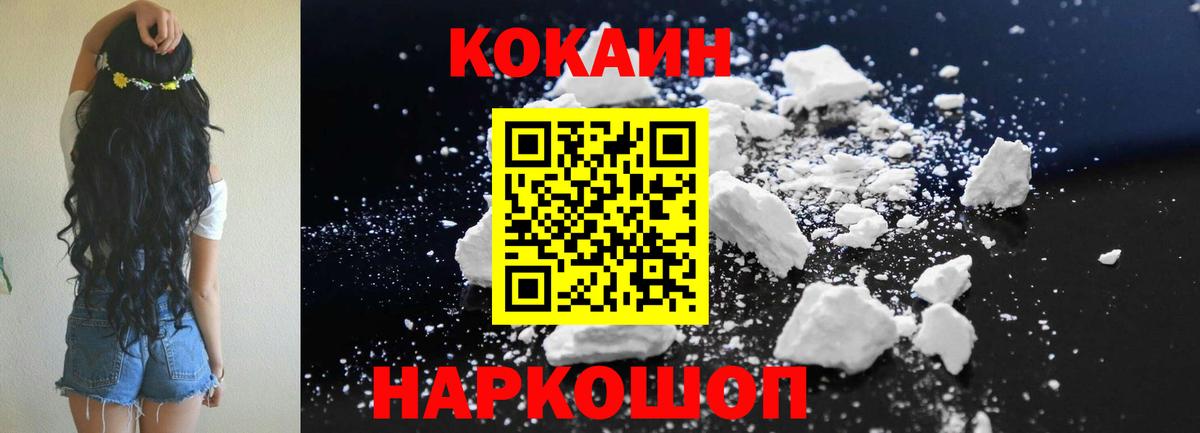 Кокаин  Кокаин Колумбийский  Кокаин 97%  Вход с VPN  Гусиноозёрск 