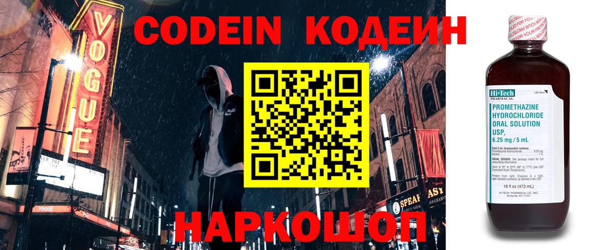 Кодеиновый сироп Lean напиток Lean (лин)  Вход с VPN  Гусиноозёрск  Кодеиновый сироп Lean напиток Lean (лин) 
