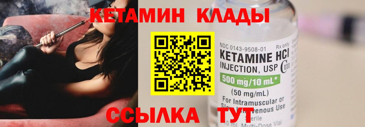 площадка формула  Вход с VPN  Гусиноозёрск  Кетамин ketamine  КЕТАМИН VHQ 