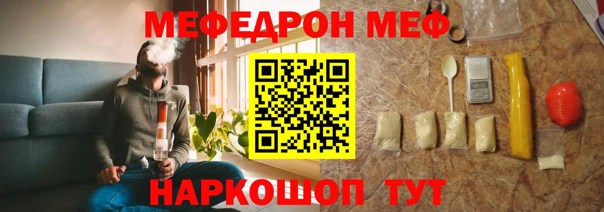Мефедрон кристаллы  Мефедрон 4 MMC  МЕФ  Вход с VPN  Гусиноозёрск  Мефедрон 