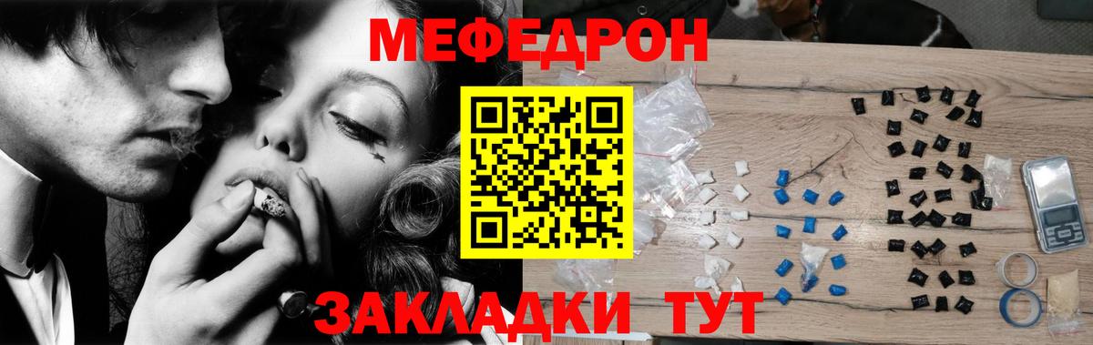 Меф мяу мяу  Гусиноозёрск